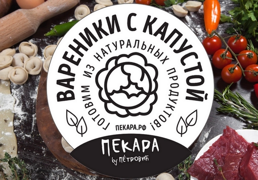 Вареники с капустой 500г