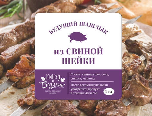 Шашлык из свиной шейки