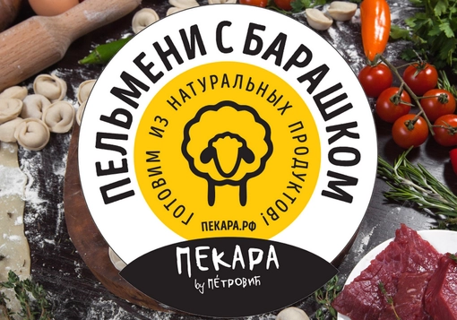 Пельмени с бараниной 500г