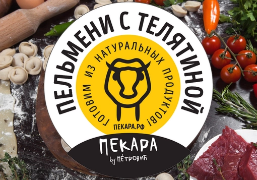 Пельмени с телятиной 500г
